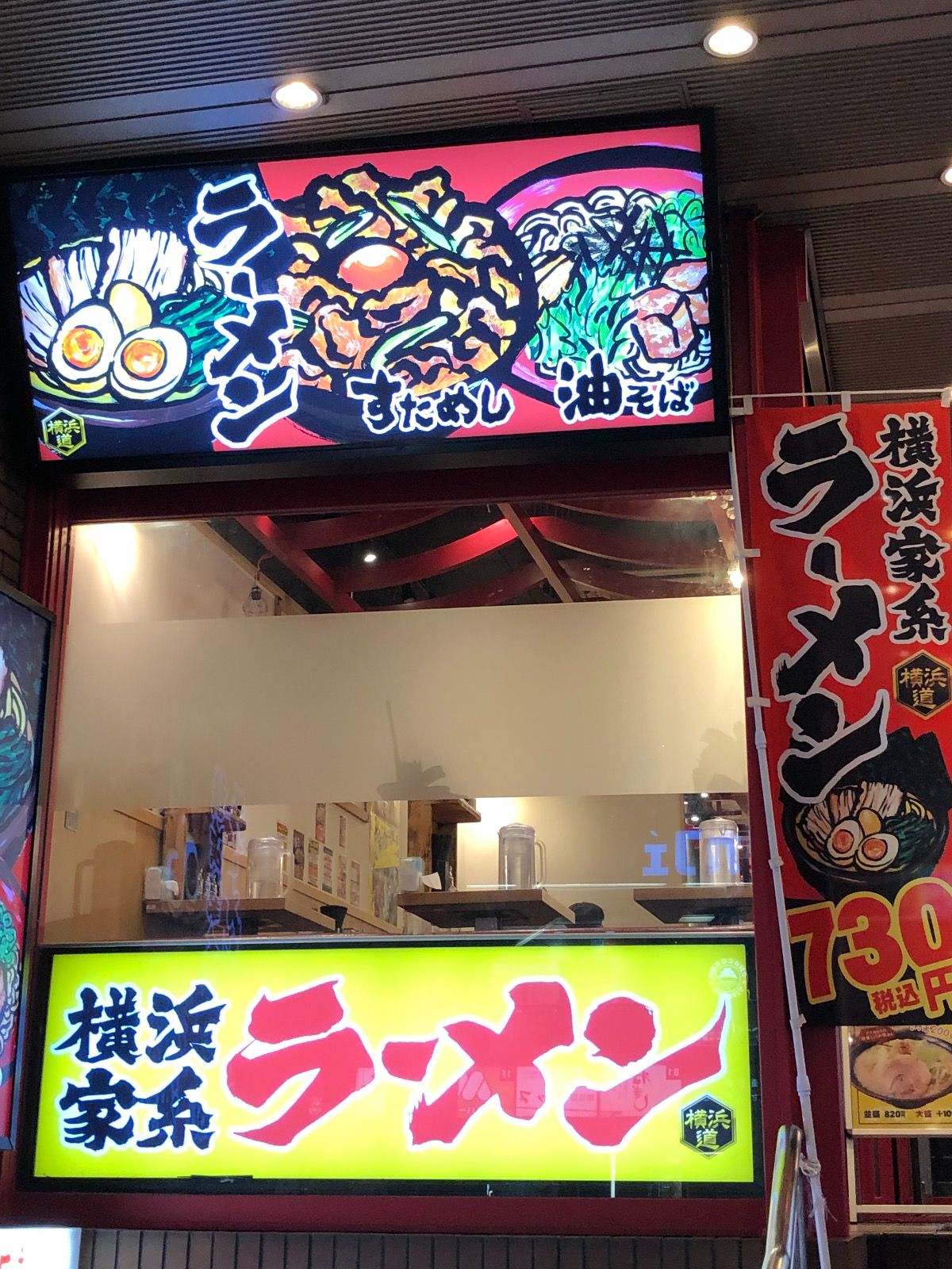 横浜家系ラーメン横浜道渋谷道玄坂店 Retrip リトリップ