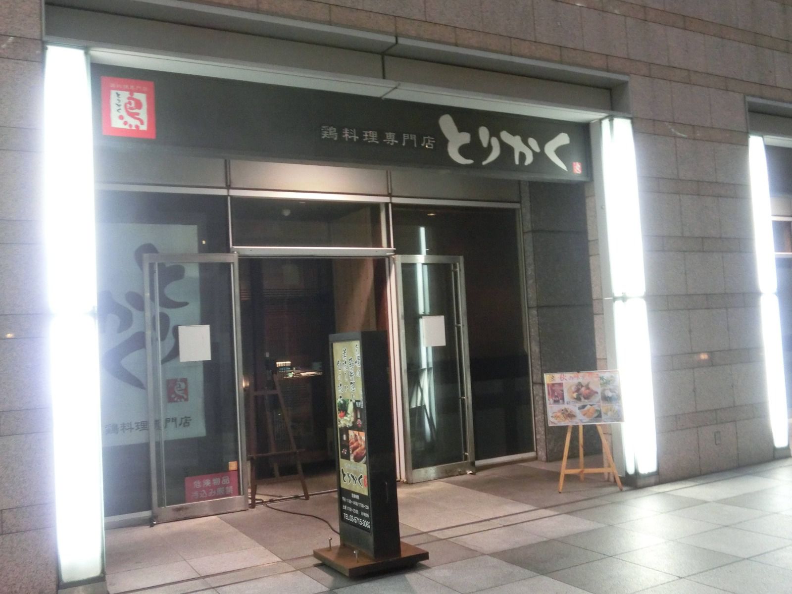 とりかく品川インターシティ店 Retrip リトリップ