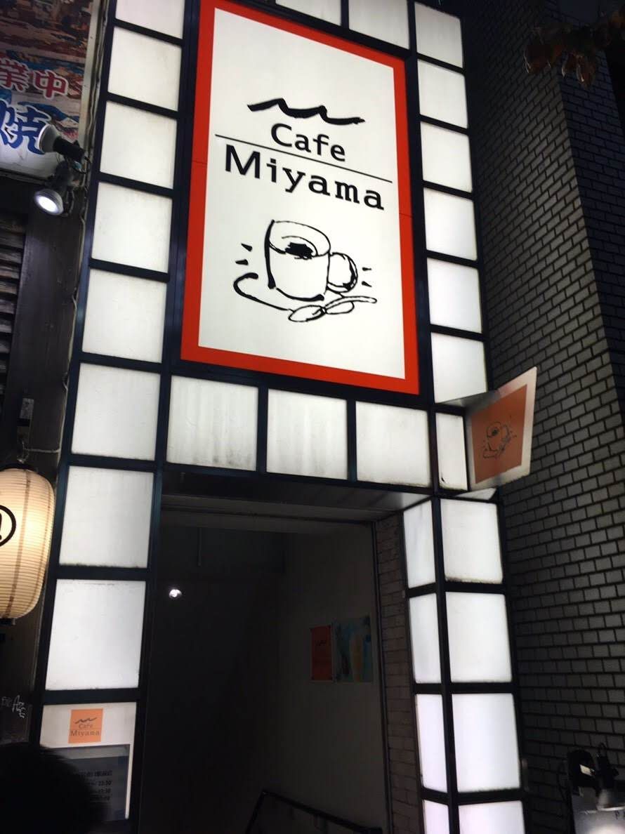 Cafe Miyama 新宿南口駅前店 Retrip リトリップ