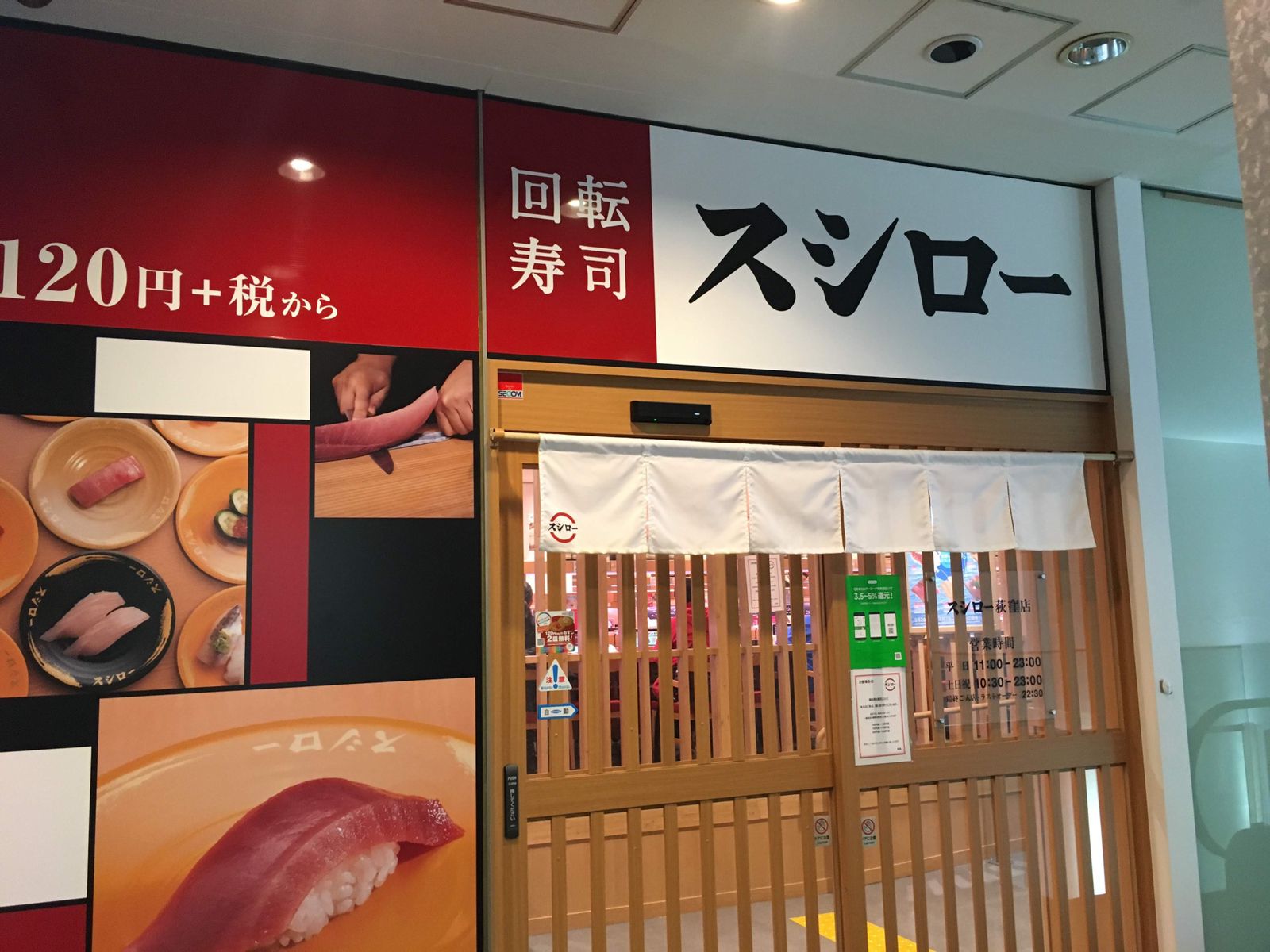スシロー 荻窪 店