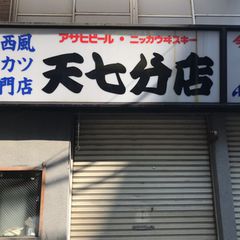 21最新 牛田駅周辺の人気串揚げ 串カツランキングtop8 Retrip リトリップ