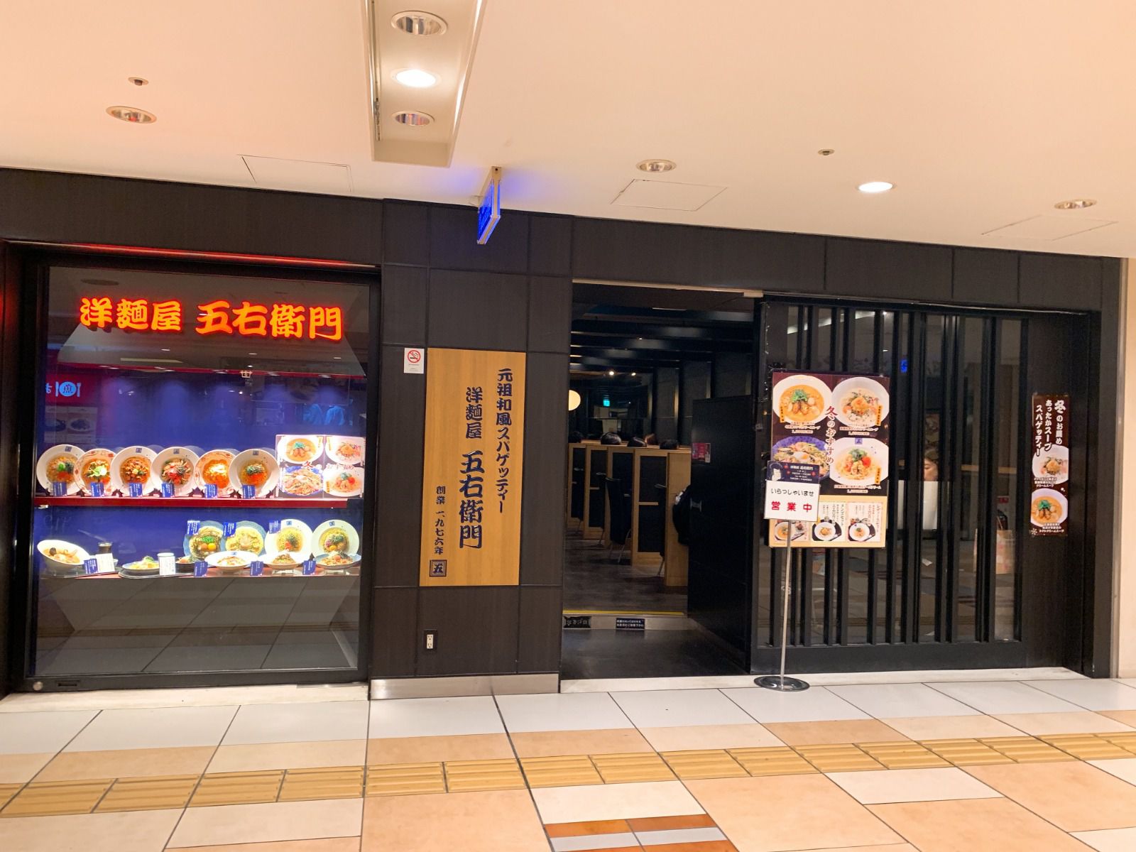 東京 駅 五 右 衛門