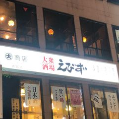 忘年会 新年会は御茶ノ水で 飲み放題おすすめ個室型居酒屋5選 Retrip リトリップ