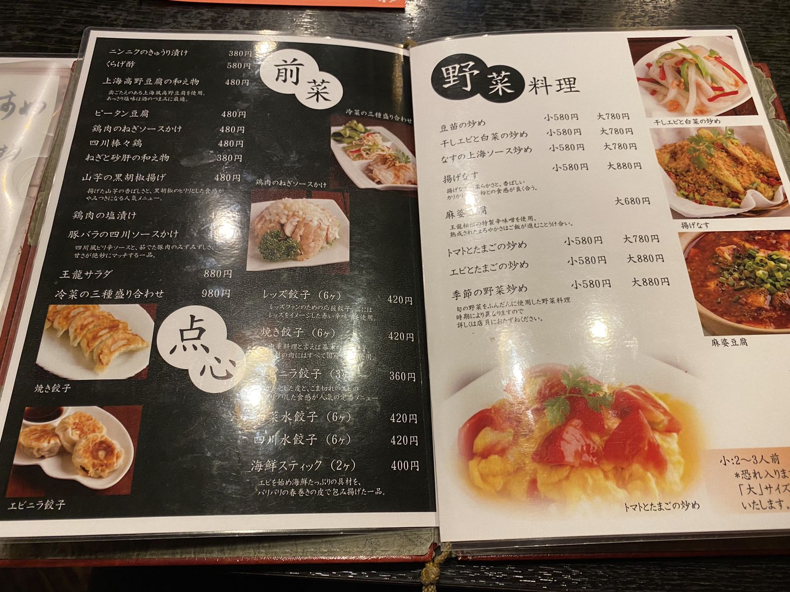 本格中華料理店 王龍 Retrip リトリップ