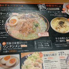 21最新 鹿児島市の人気ラーメン つけ麺ランキングtop30 Retrip リトリップ