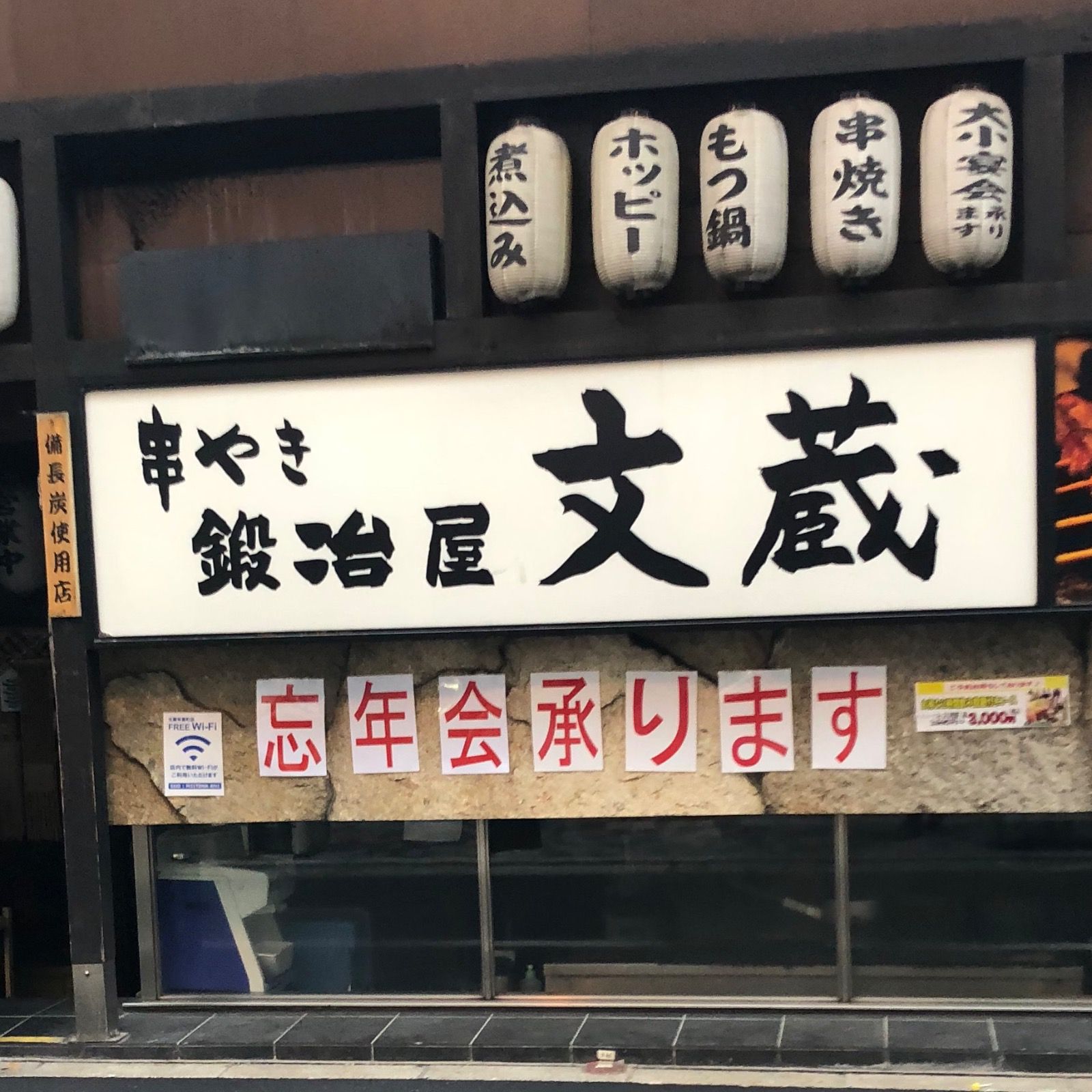 鍛冶屋 文蔵 有楽町店 Retrip リトリップ