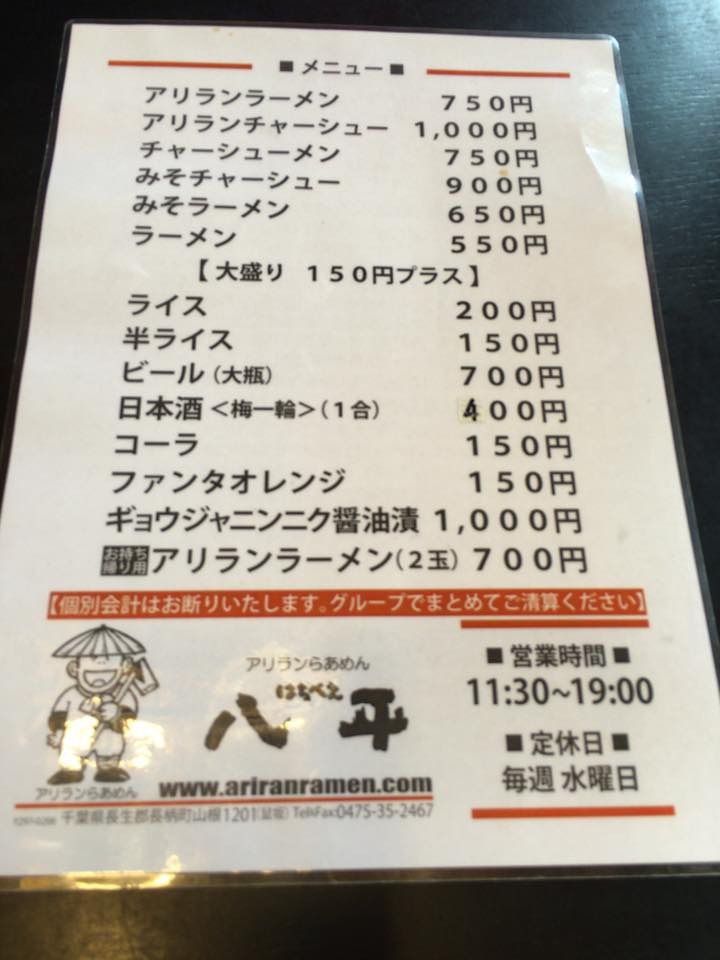 八平の食堂 Retrip リトリップ