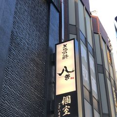 忘年会 新年会は御茶ノ水で 飲み放題おすすめ個室型居酒屋5選 Retrip リトリップ