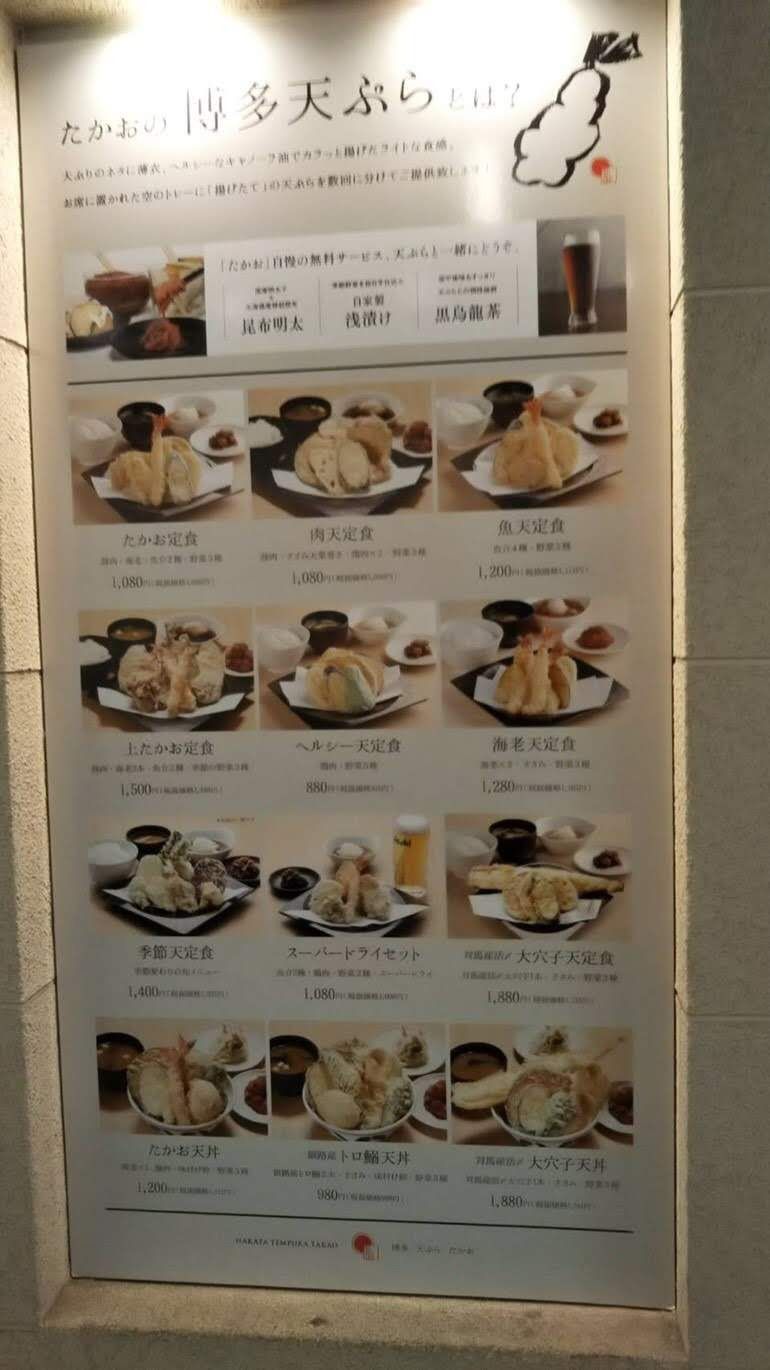 博多 天ぷら たかお サウス ウッド 横浜 店