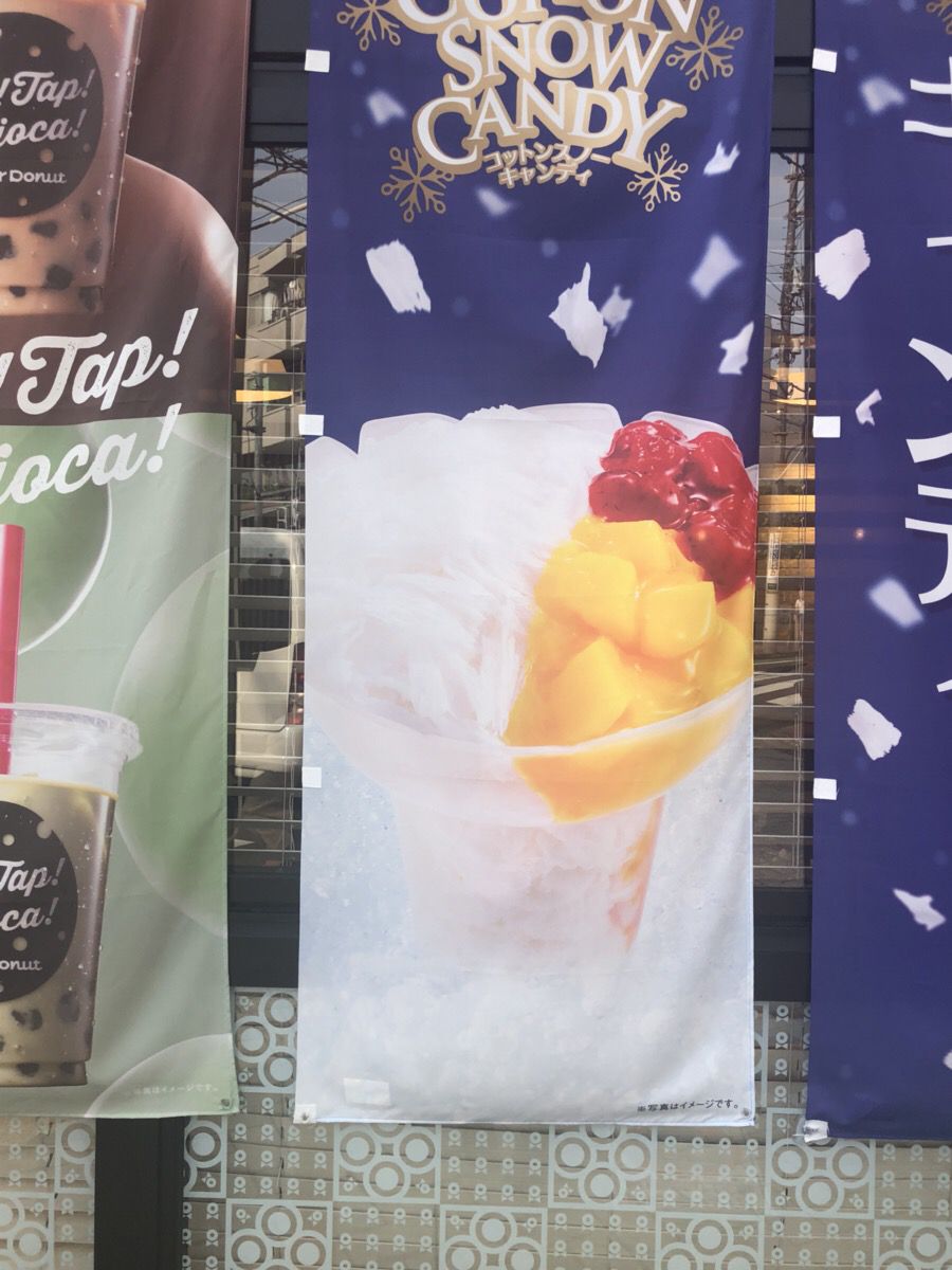 21最新 府中 調布 多摩センターの人気ドーナツランキングtop11 Retrip リトリップ