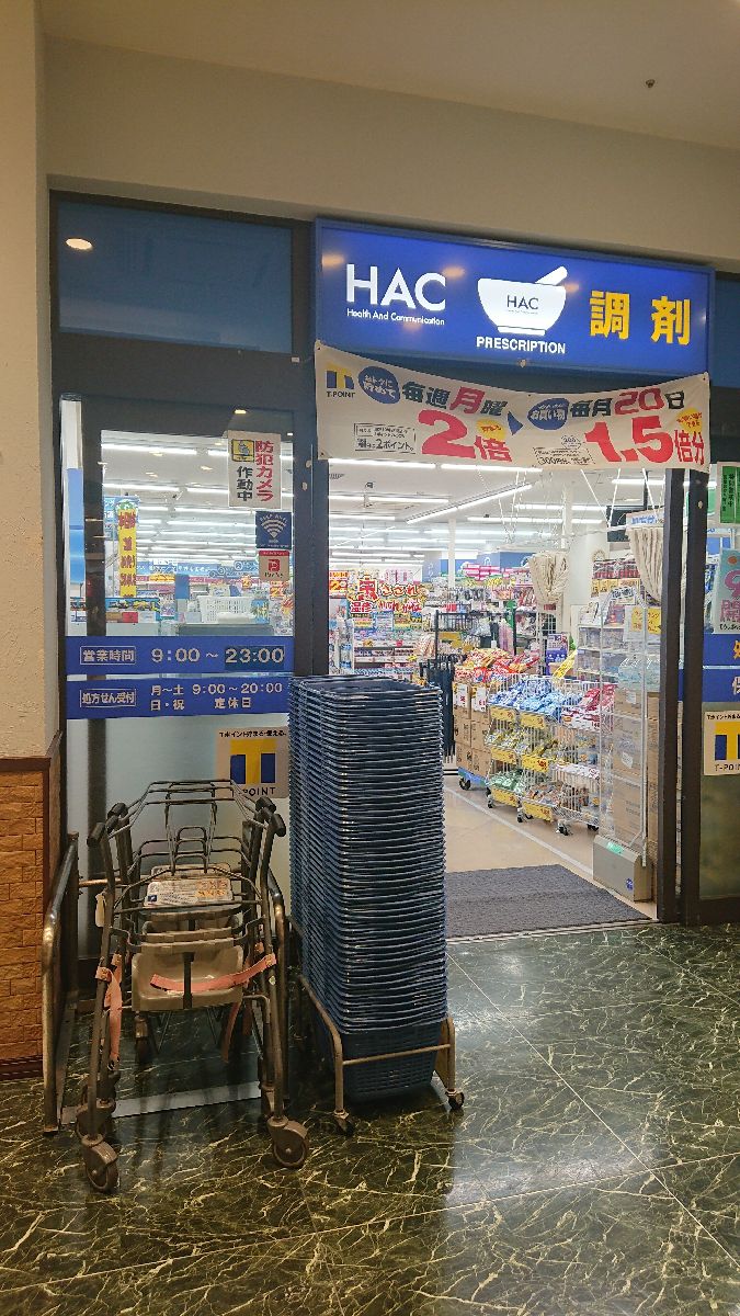 ハックドラッグ鶴ヶ峰店 調剤薬局 Retrip リトリップ