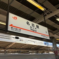 名古屋駅周辺だけで大満足 気軽に行ける観光スポット7選 Retrip リトリップ