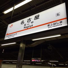 名古屋駅周辺だけで大満足 気軽に行ける観光スポット7選 Retrip リトリップ