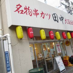 21最新 武蔵小山駅周辺の人気鍋ランキングtop11 Retrip リトリップ