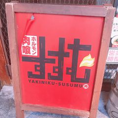 21最新 天神橋筋六丁目駅周辺の人気焼肉ランキングtop30 Retrip リトリップ