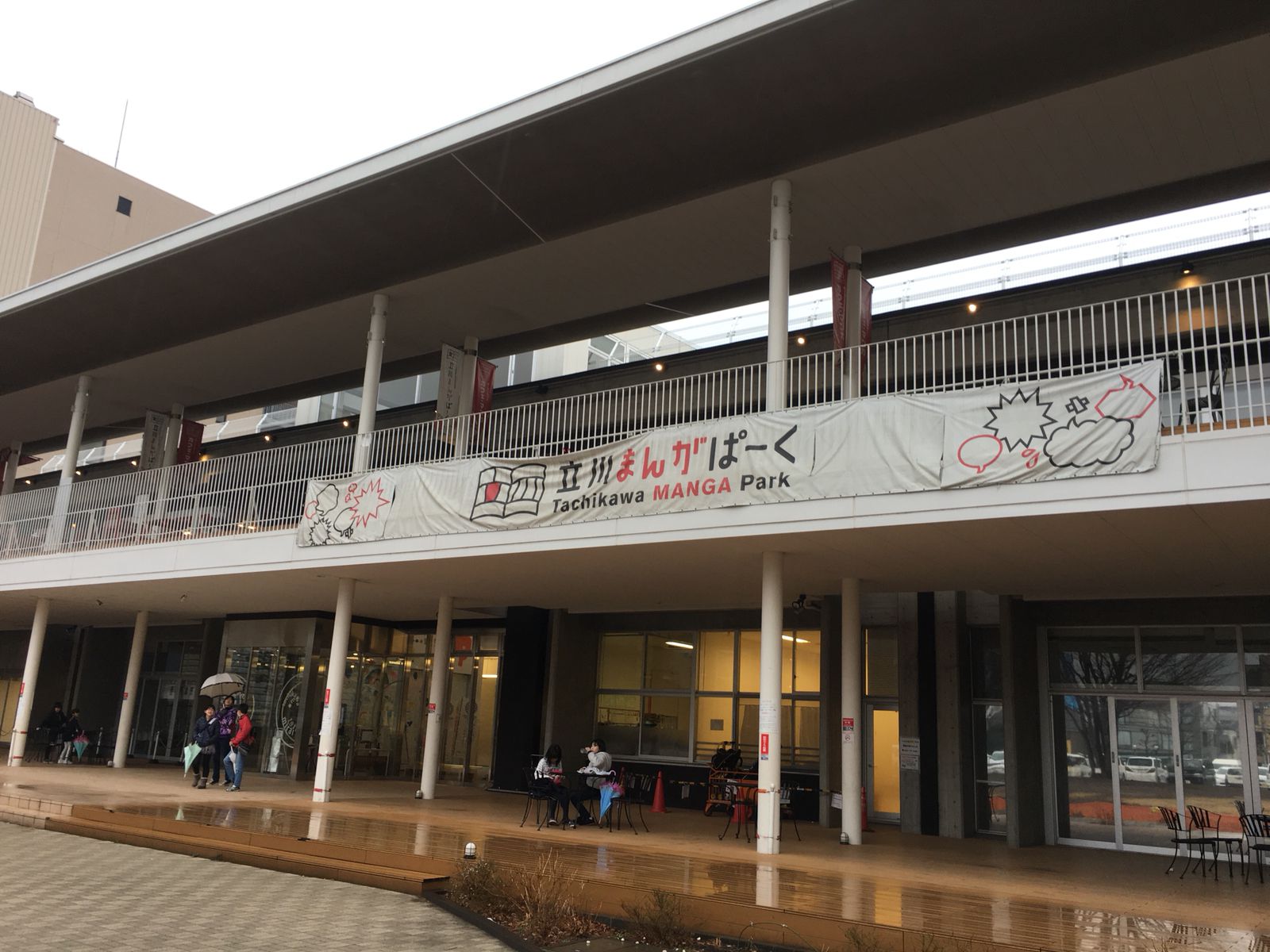 立川まんがぱーく Retrip リトリップ