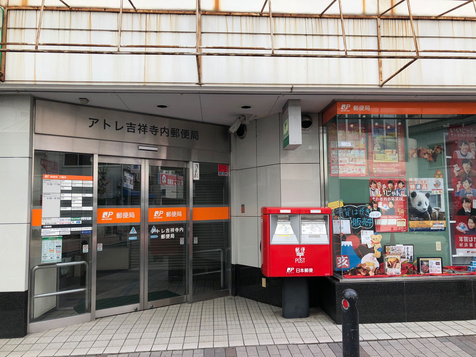 アトレ吉祥寺内郵便局 Retrip リトリップ
