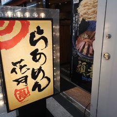 21最新 西葛西駅周辺の人気餃子 肉まんランキングtop14 Retrip リトリップ