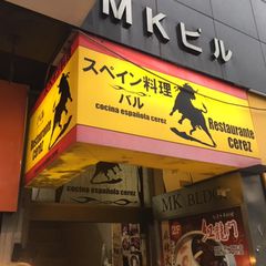 どこに行ってもコスパ最強 池袋で知っておきたい 人気居酒屋 バル 7選 Retrip リトリップ