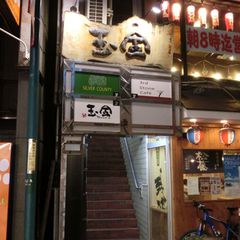 21最新 東北沢駅周辺の人気串焼きランキングtop9 Retrip リトリップ