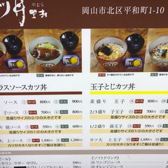 岡山のおすすめランチはここ 絶対食べたい人気デミカツ丼ランキングtop5 Retrip リトリップ