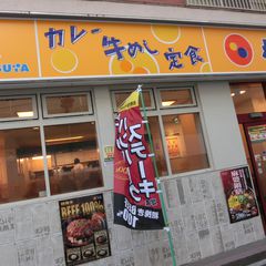 21最新 京成関屋駅周辺の人気牛丼ランキングtop5 Retrip リトリップ