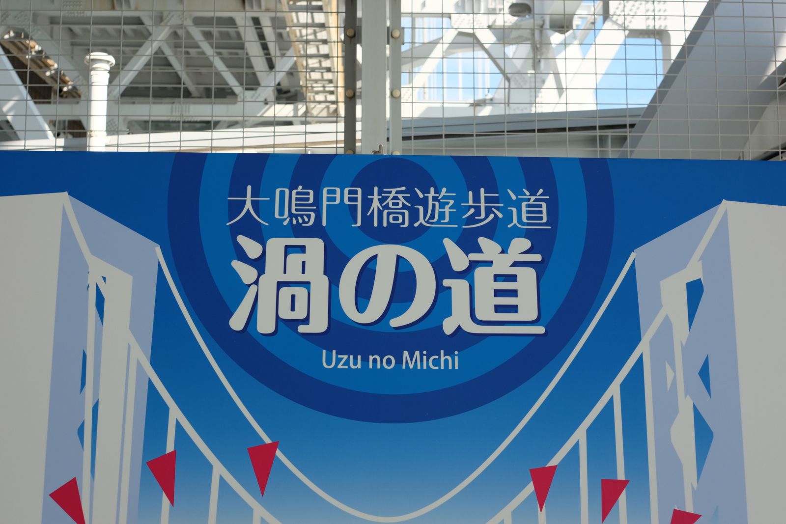 4枚目の画像 渦潮も一望できる 鳴門公園千畳敷展望台の5つの楽しみ方 Retrip リトリップ