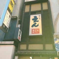 21最新 井の頭公園駅周辺の人気懐石 会席料理ランキングtop14 Retrip リトリップ