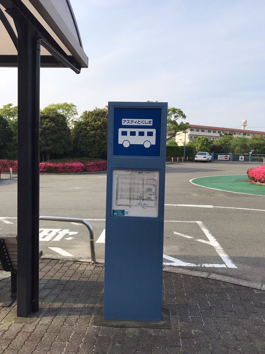 アスティとくしま 徳島市営バス バスのりば Retrip リトリップ