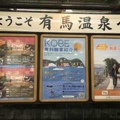 有馬温泉のカップル 夫婦におすすめのホテル 旅館 20選 宿泊予約は 一休 Com