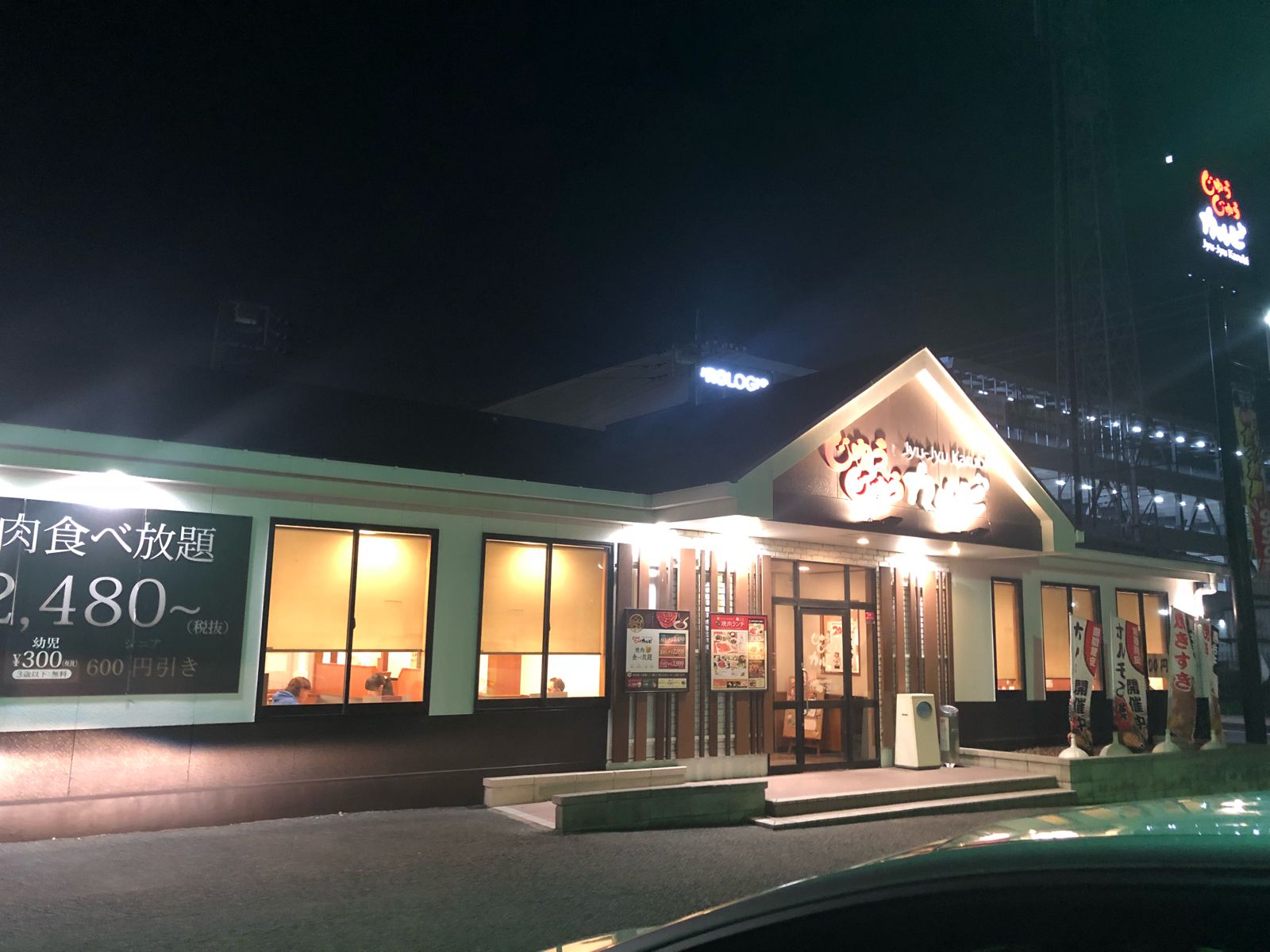 じゅうじゅうカルビ 東松山砂田店 Retrip リトリップ