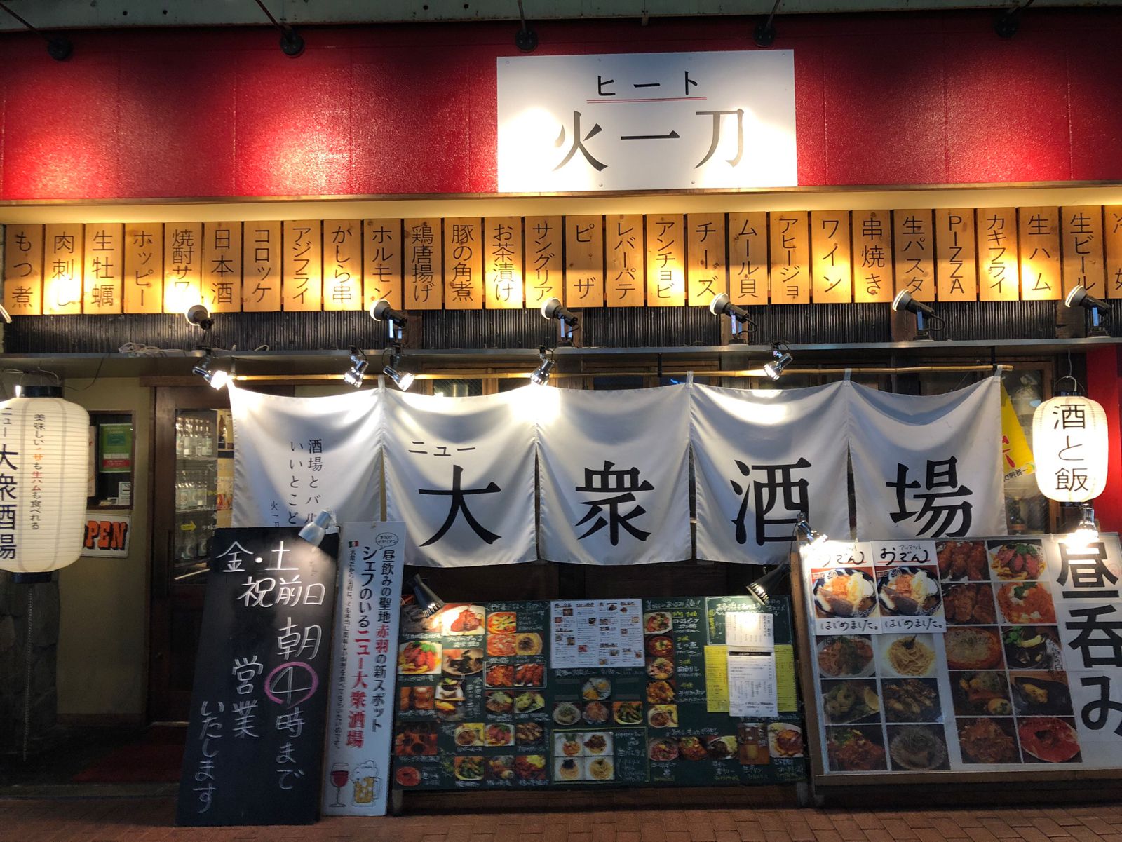 ニュー大衆酒場 火一刀 ヒート 赤羽居酒屋 Retrip リトリップ