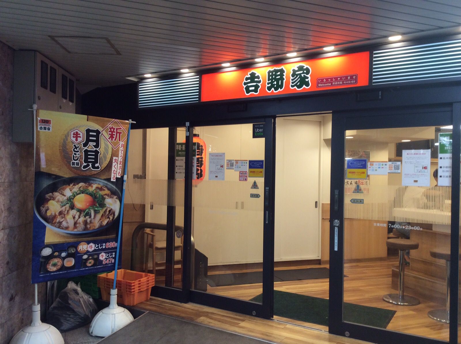 吉野家jr西九条駅店 Retrip リトリップ
