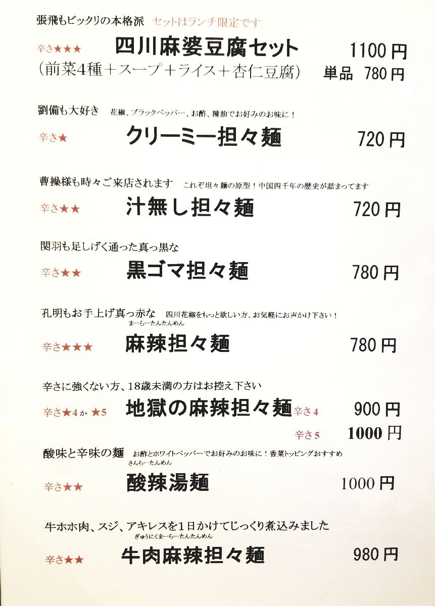 21最新 穴場はココ 宇治の人気担々麺ランキングtop1 Retrip リトリップ