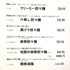 21最新 三室戸駅周辺の人気担々麺ランキングtop1 Retrip リトリップ