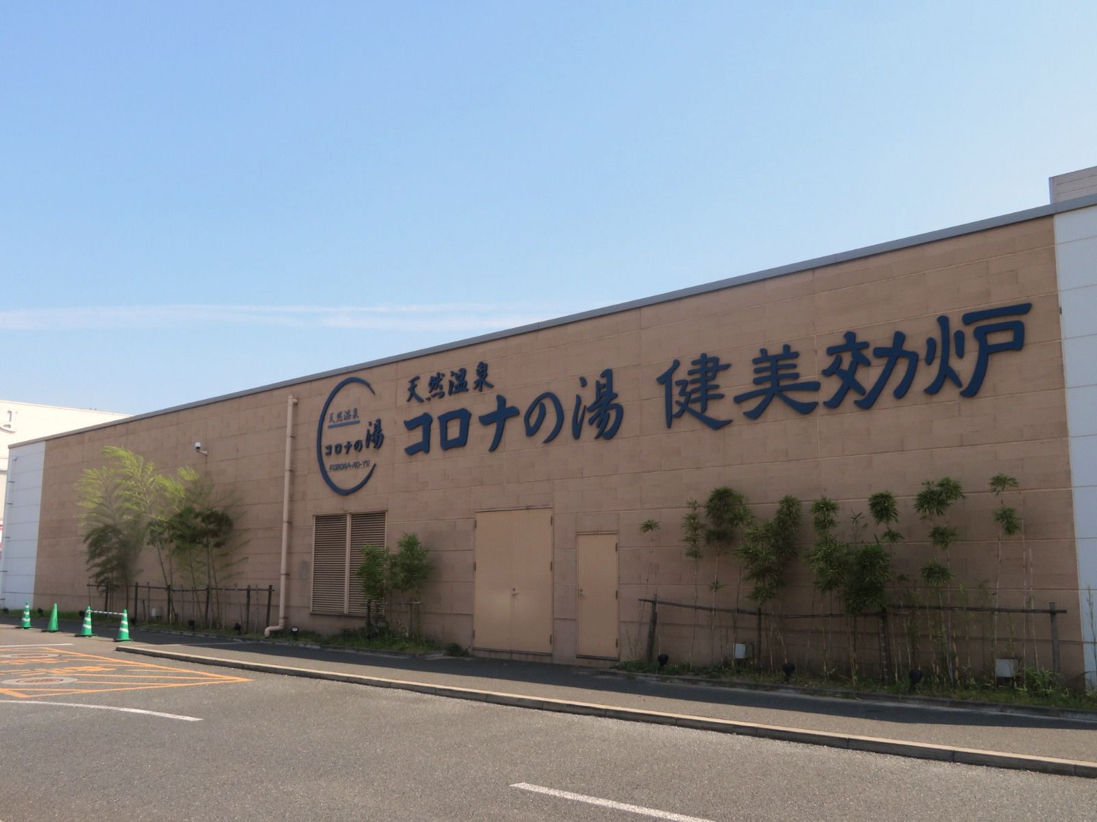 22最新 北九州の人気温泉ランキングtop14 Retrip リトリップ