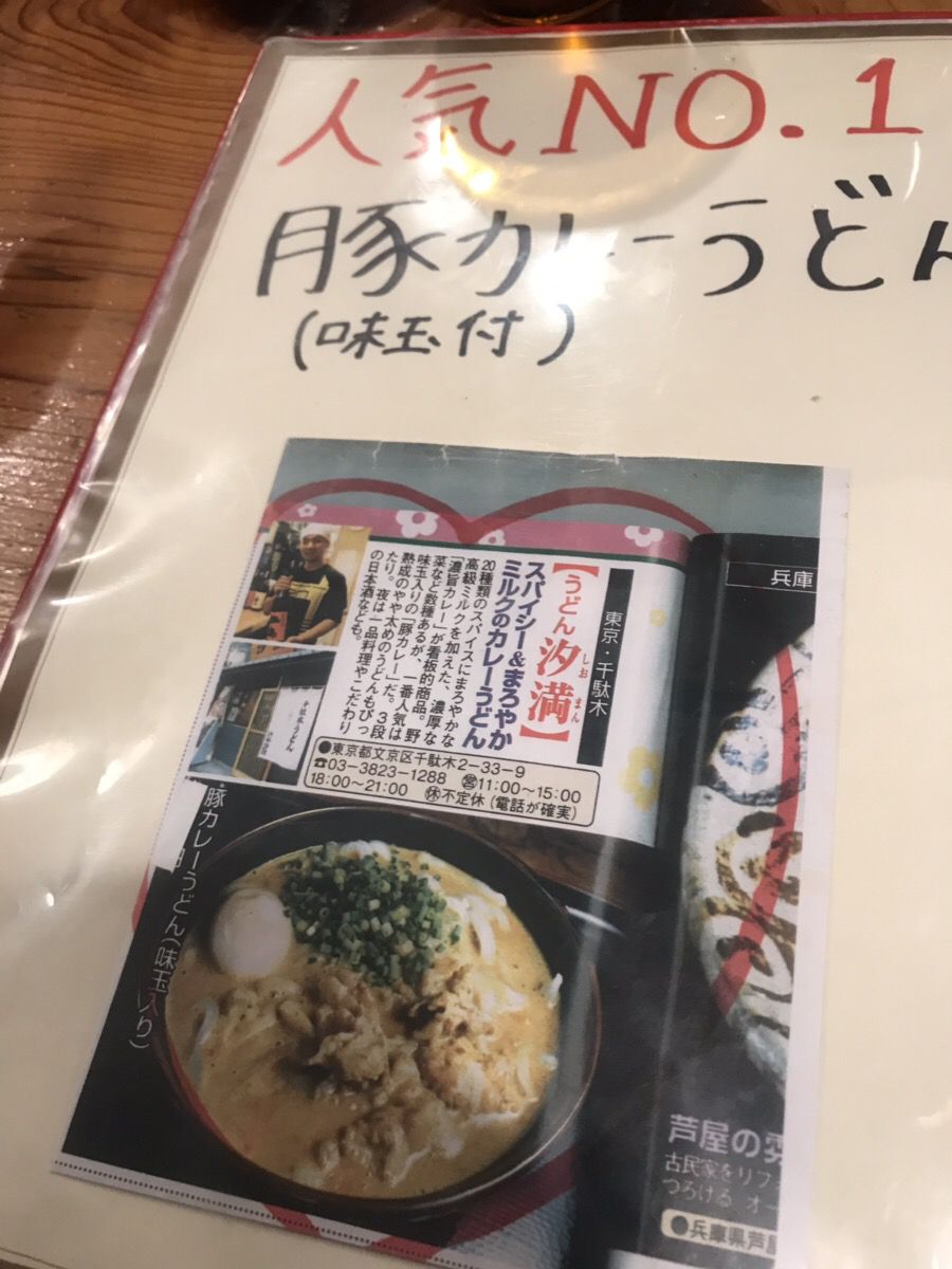 21最新 谷中 根津 千駄木の人気カレーうどんランキングtop1 Retrip リトリップ