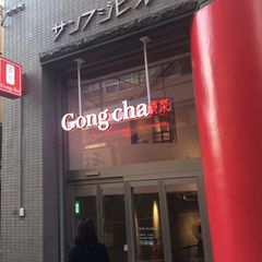 タピオカ激戦区についにやってくる ゴンチャ が高田馬場にopen Retrip リトリップ