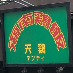 21最新 水道橋駅周辺の人気ベトナム料理ランキングtop5 Retrip リトリップ