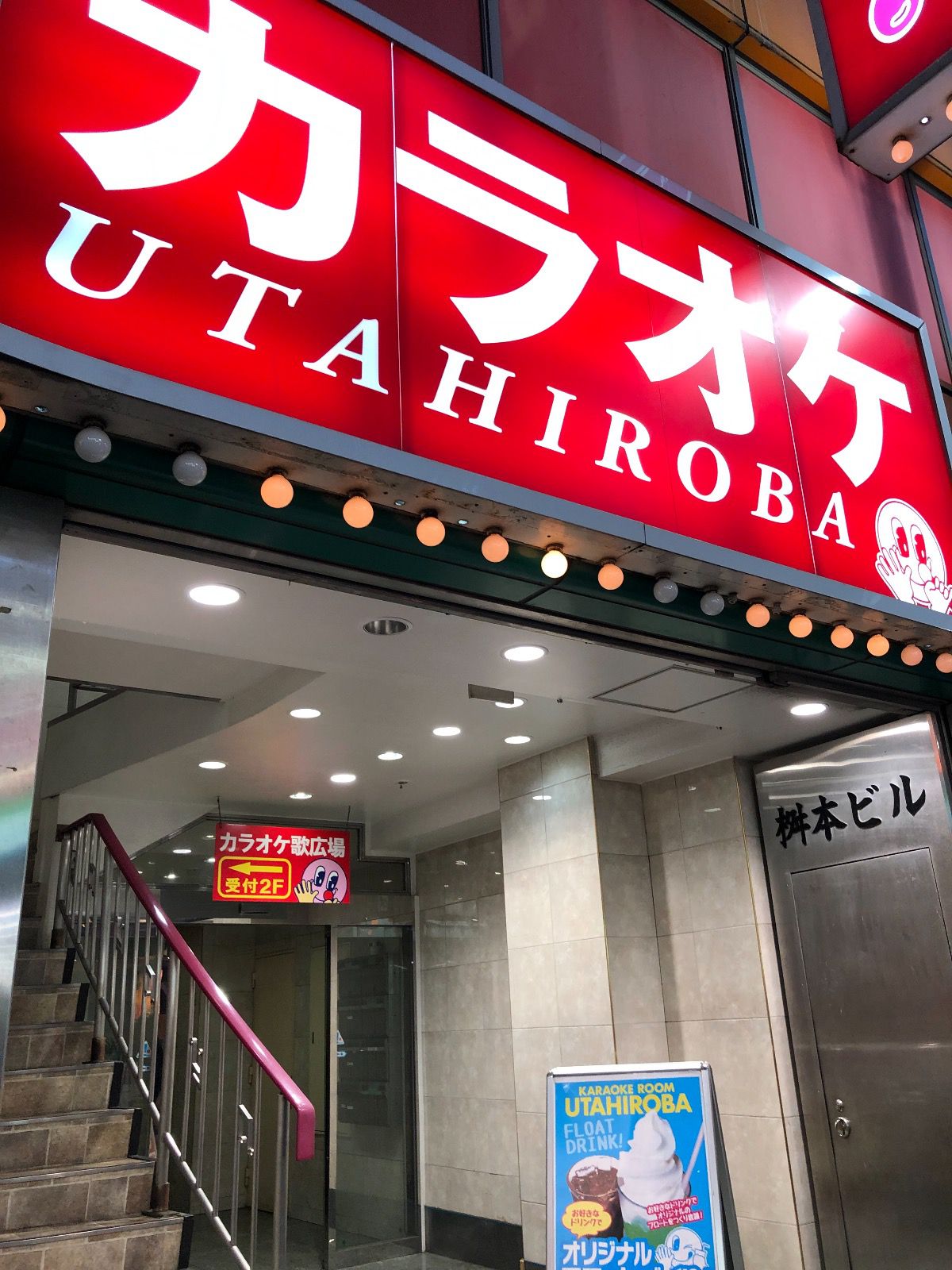 カラオケルーム歌広場 Karaoke Room 池袋西口店 Retrip リトリップ