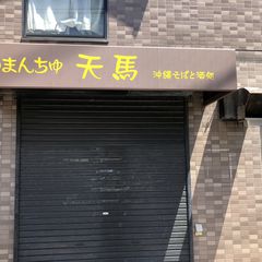 21最新 高津駅周辺の人気沖縄料理ランキングtop3 Retrip リトリップ