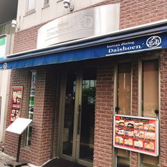 21最新 大塚駅前駅周辺の人気韓国料理ランキングtop25 Retrip リトリップ