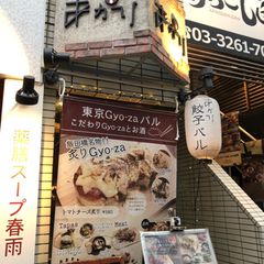 もうお箸がとまらない 東京都内のジューシーな 餃子食べ放題 のお店7選 Retrip リトリップ