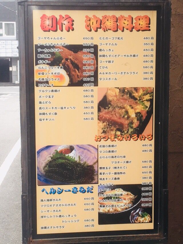 21最新 赤羽の人気沖縄料理ランキングtop6 Retrip リトリップ