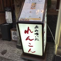 今日は上野ではしご酒 上野 アメ横近辺にある 人気居酒屋 12選 Retrip リトリップ