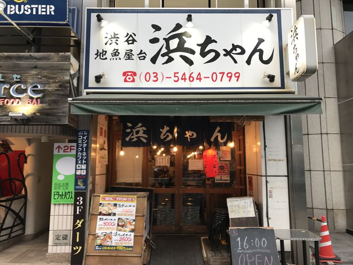 安くて美味しくてなんぼでしょ 東京都内のチェーンではない安い居酒屋7選 Retrip リトリップ