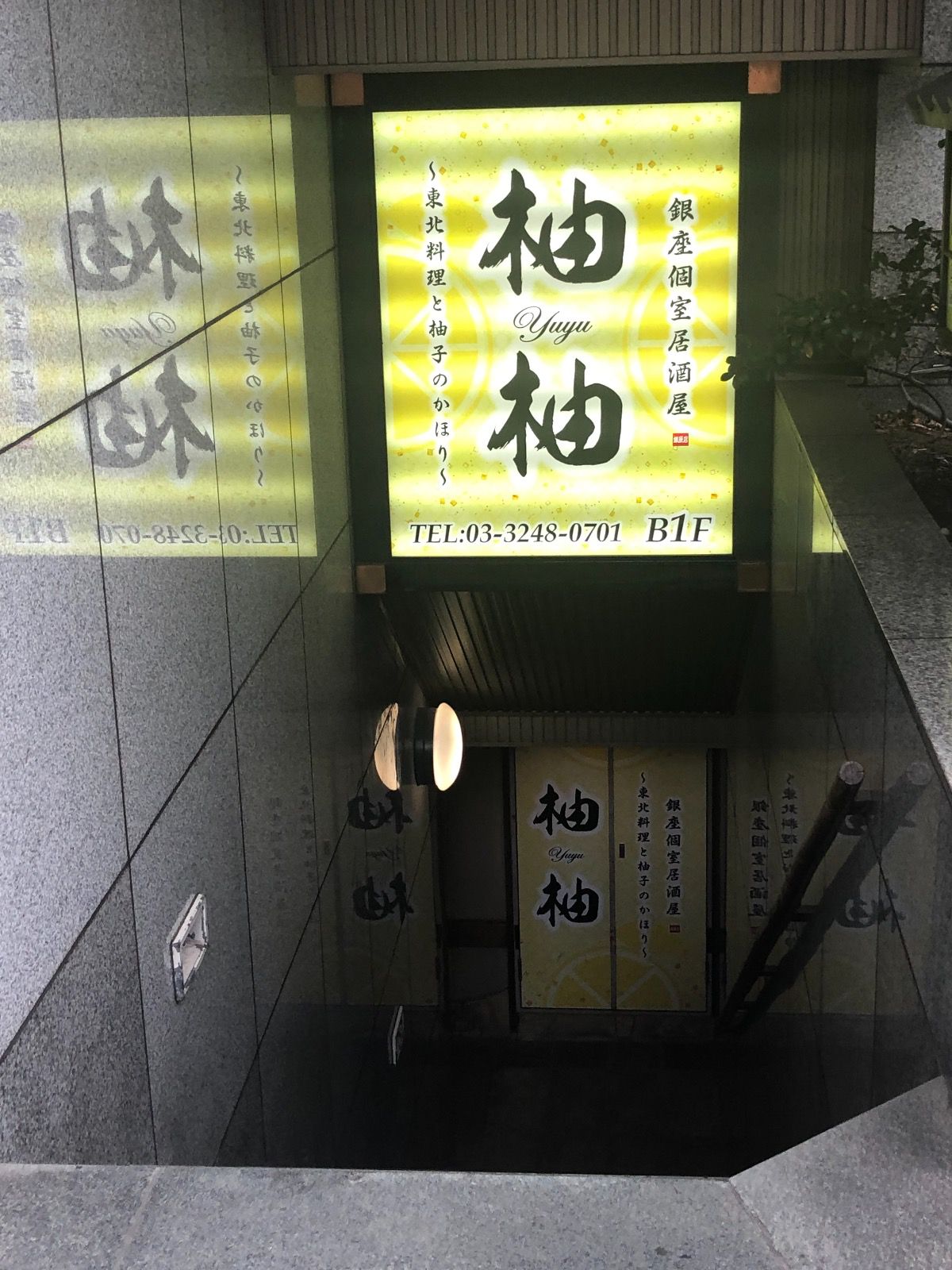 銀座 個室 居酒屋