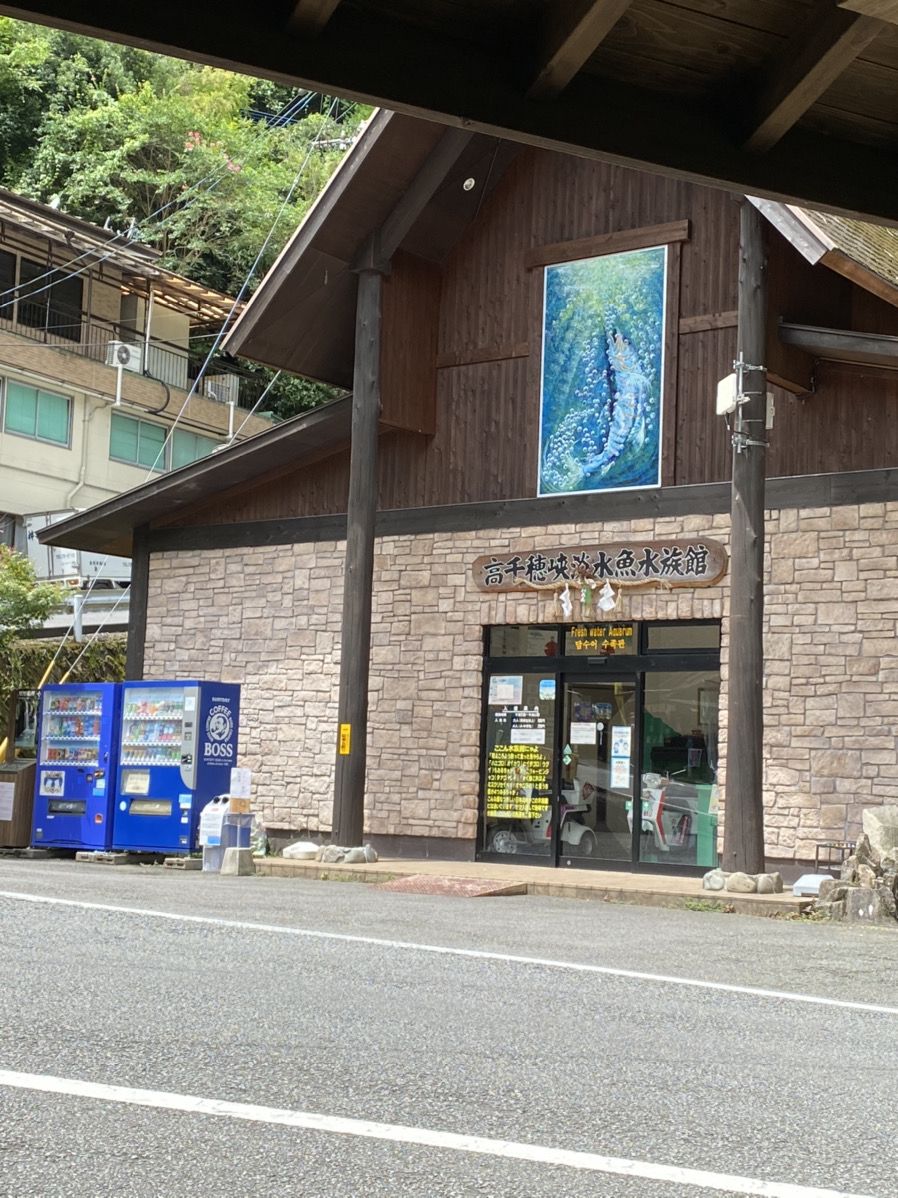 高千穂峡淡水魚水族館 Retrip リトリップ