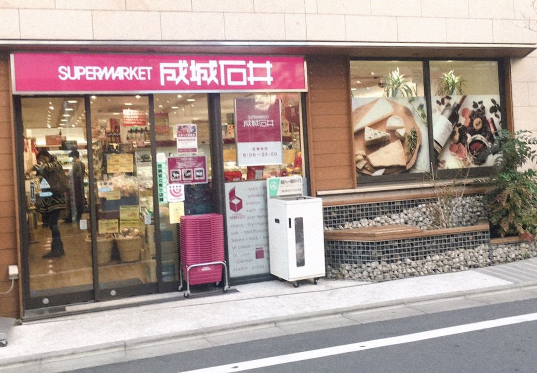 成城石井下北沢西口店 Retrip リトリップ