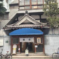 終電を逃した時も安心 東京都内の1300円以内で行ける銭湯6選 Retrip リトリップ